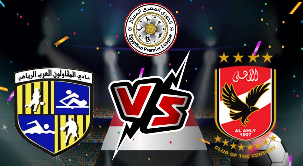 صورة مشاهدة مباراة الأهلي و المقاولون العرب بث مباشر 30-07-2022 Al Mokawloon vs Al Ahly