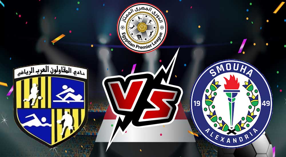 صورة مشاهدة مباراة سموحة و المقاولون العرب بث مباشر 27-07-2022 Smouha vs Al Mokawloon