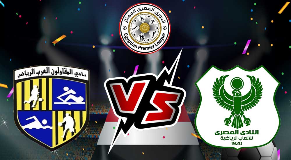 صورة مشاهدة مباراة المقاولون العرب و المصري البورسعيدي بث مباشر 30/08/2022 Al Mokawloon vs Al Masry