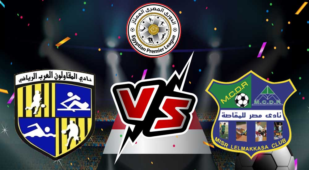 صورة مشاهدة مباراة مصر المقاصة و المقاولون العرب بث مباشر 19/08/2022 Misr Lel Makasa vs Al Mokawloon