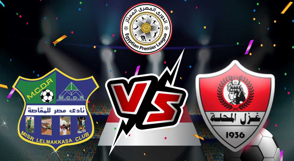 صورة مشاهدة مباراة مصر المقاصة و غزل المحلة بث مباشر 22/08/2022 Ghazl El Mehalla vs Misr Lel Makasa