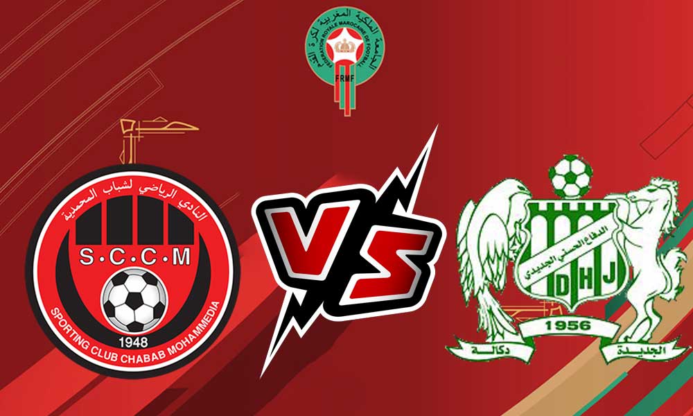 صورة مشاهدة مباراة الدفاع الحسني الجديدي و شباب المحمدية بث مباشر 16/09/2022 Difaâ El Jadida vs Chabab Mohammédia