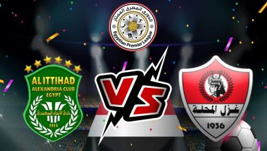 صورة مشاهدة مباراة الاتحاد السكندري و غزل المحلة بث مباشر 30/11/2022 Al Ittihad vs Ghazl El Mehalla