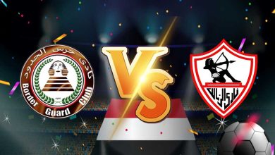 صورة مشاهدة مباراة الزمالك و حرس الحدود بث مباشر 20/12/2022 Zamalek vs Haras El Hodood