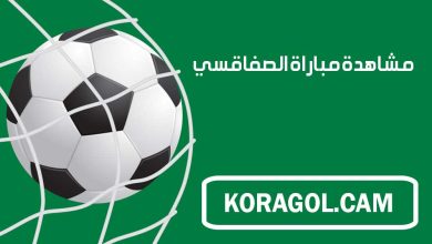 صورة مشاهدة مباراة الصفاقسي اليوم بث مباشر Sfaxien Live