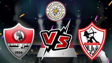 صورة مشاهدة مباراة الزمالك و غزل المحلة بث مباشر 2023-01-24 Ghazl El Mehalla vs Zamalek
