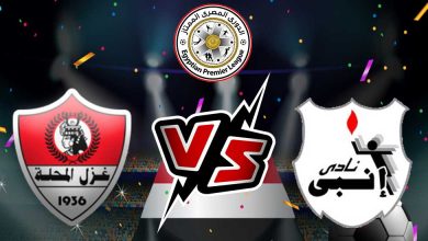 صورة مشاهدة مباراة غزل المحلة و إنبي بث مباشر 12/01/2023 Ghazl El Mehalla vs ENPPI